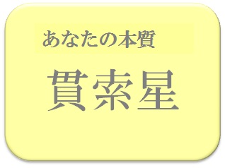 レミオロメン,前田啓介,占い,算命学