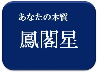はる,占い,算命学