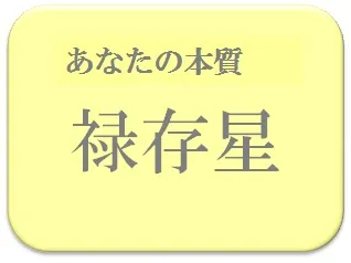 渡部建,占い,算命学