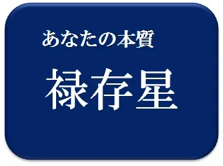 渡部建,占い,算命学