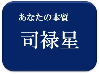 小熊樹,占い,算命学