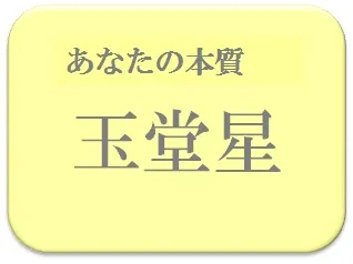 レミオロメン,藤巻亮太,占い,算命学
