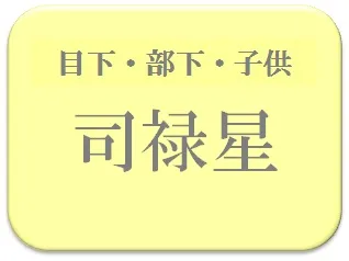yuko,占い,算命学