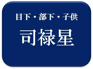 yuko,占い,算命学